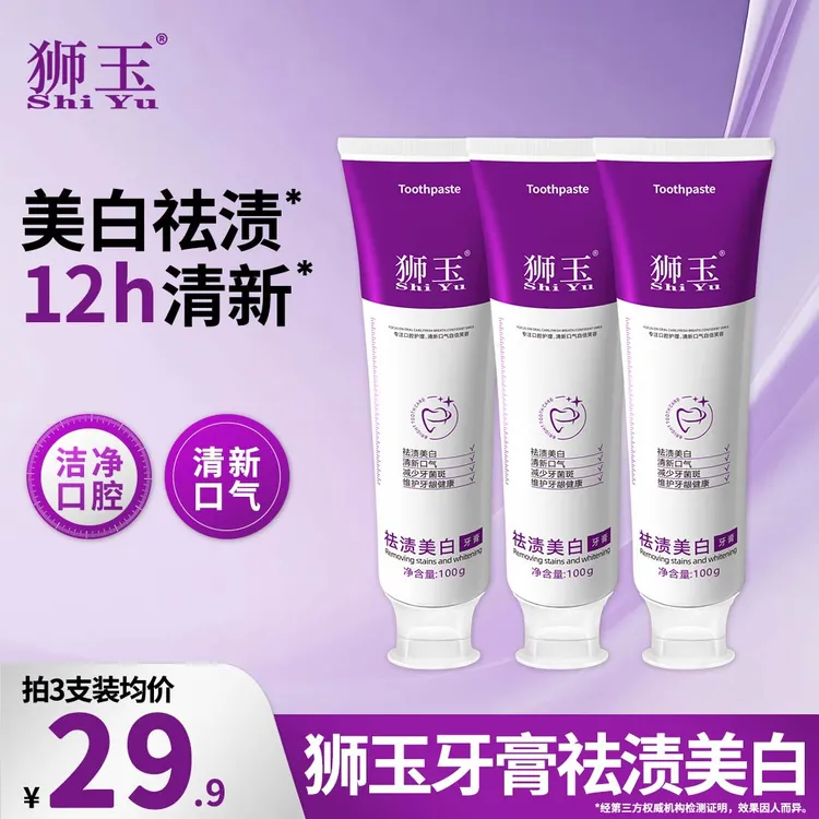 【拍一发三】狮玉专研去渍美白牙膏护龈清洁清新口气亮白持久留香