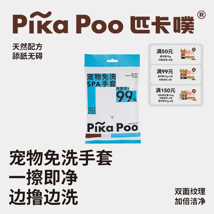 匹卡噗宠物免洗手套清洁猫咪湿巾狗狗专用洗澡洗猫用品干洗除臭