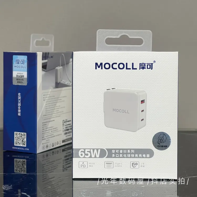 摩可MOCOLL睿三充电器65W快充氮化镓插头闪多口输出适用苹果16/15