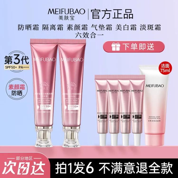美肤宝50倍美白隔离防晒霜遮瑕防水防汗防紫外线清爽提亮三合一女