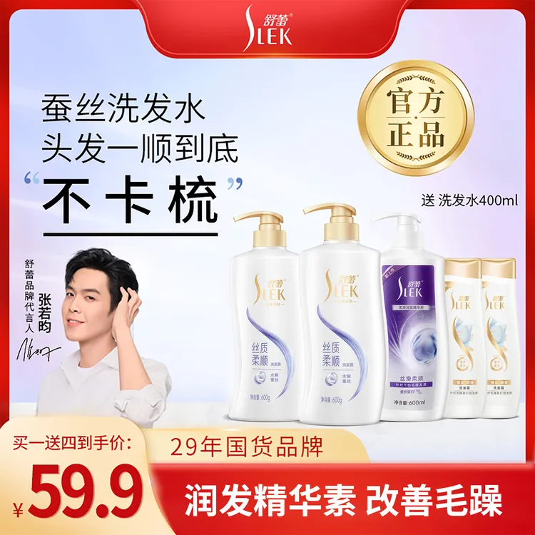 舒蕾蚕丝丝质柔滑洗发水洗护套装z