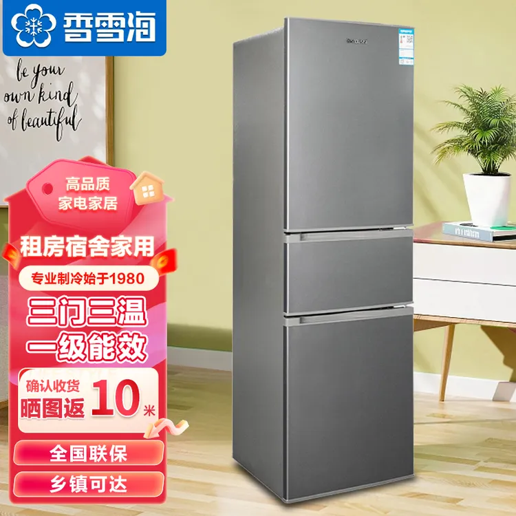 【智能216升】香雪海家用电冰箱三门冷藏冷冻两用大容量节能冰箱