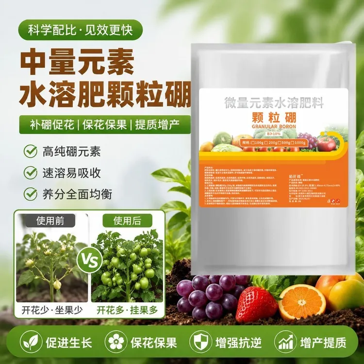 颗粒硼缓释硼肥基肥底肥提高坐果蔬菜果树花肥颗粒硼肥通用肥商品图