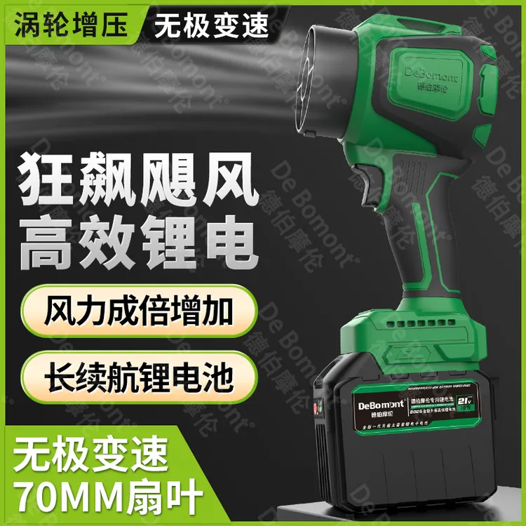 德伯摩伦80涵道纯铜无刷吹吸一体款锂电暴风机除灰除尘洗车收水等