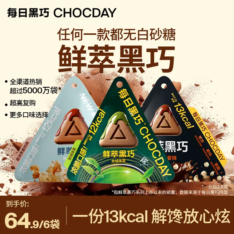 【圣诞狂欢购】每日黑巧鲜萃黑巧 纯可可脂巧克力 圣诞送朋友