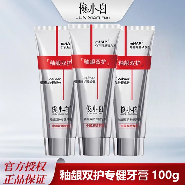 俊小白羟基磷灰石釉龈双护专健牙膏健齿护龈护釉高效改善牙龈问题