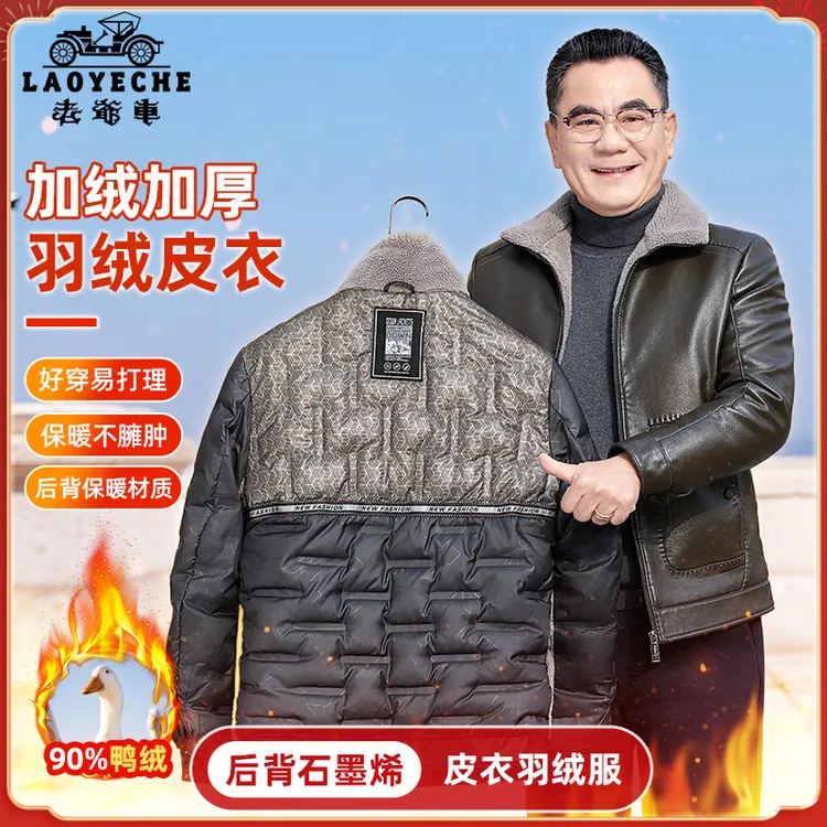 老爷车【90白鸭绒+石墨烯内胆】羽绒皮衣爸爸冬装外套男气派皮夹克