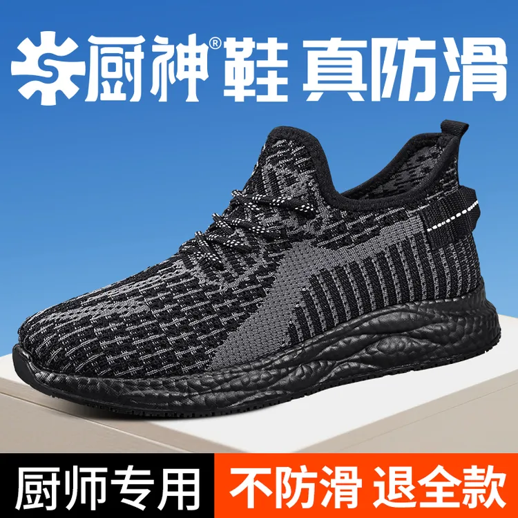 厨神专业厨师鞋男士夏季防水防油轻便久站不累黑色耐磨后厨工作鞋