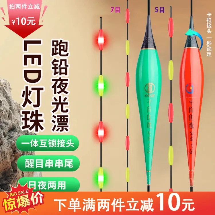 火蓝刀锋LED灯珠高亮夜光浮漂五目/七目纳米卡扣换电池/黑坑无铅