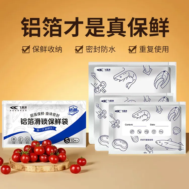 【小十里】抗菌铝箔保鲜密封袋食品保鲜袋冰箱冷冻冷藏送可擦白板笔