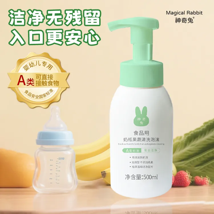 神奇兔果蔬奶瓶清洗剂A类婴儿宝宝专用奶瓶清洗剂泡沫洁净餐具