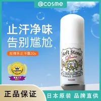 Deonatulle/杜得乐止汗露20g女腋下干爽男除臭softstone香体膏
