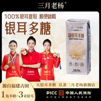 三月老杨 正品0脂0蔗糖即饮银耳多糖代餐饮料清润无负担2.5L/箱