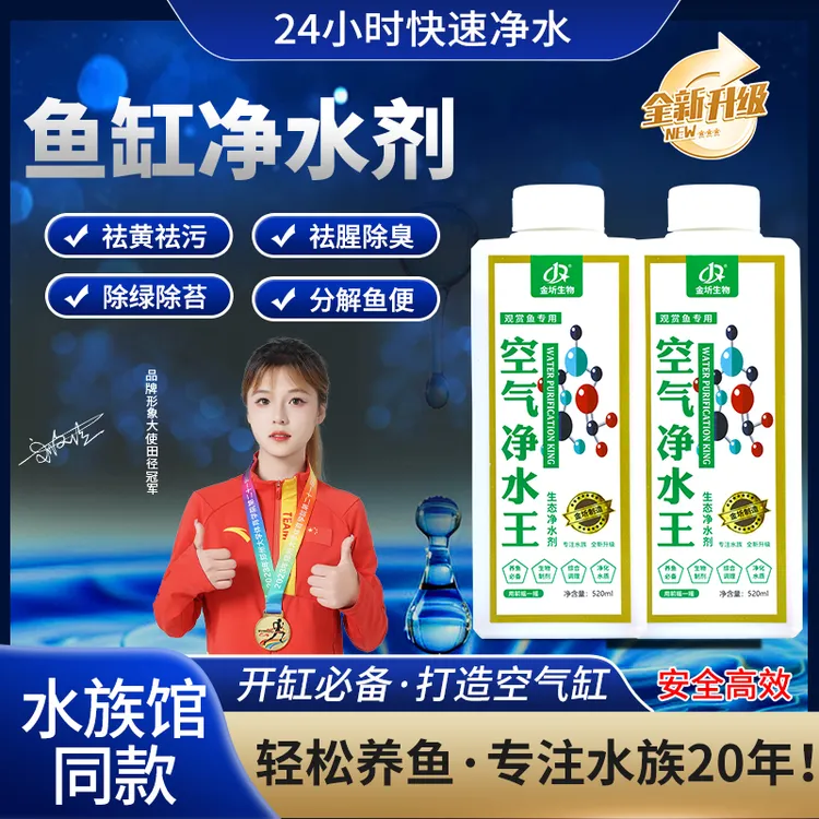 【2大瓶组合】鱼缸净水剂电解生物酶除藻祛苔剂黄绿水腥臭亚甲基蓝