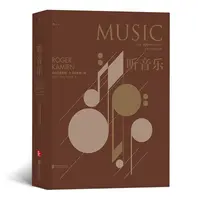 浪花微瑕：听音乐：音乐欣赏教程 （全彩插图第11版）