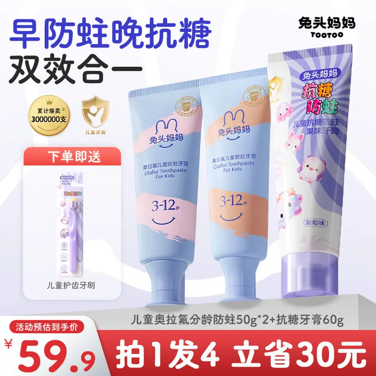 兔头妈妈儿童牙膏奥拉氟牙膏分龄防蛀牙膏抗糖牙膏含氟温和不辣口商品图