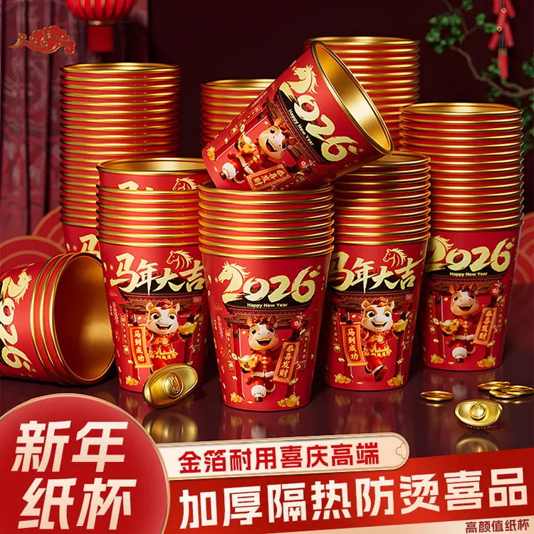 2026马年金箔纸杯加厚加硬过年一次性纸杯子红色春节喜庆热饮杯