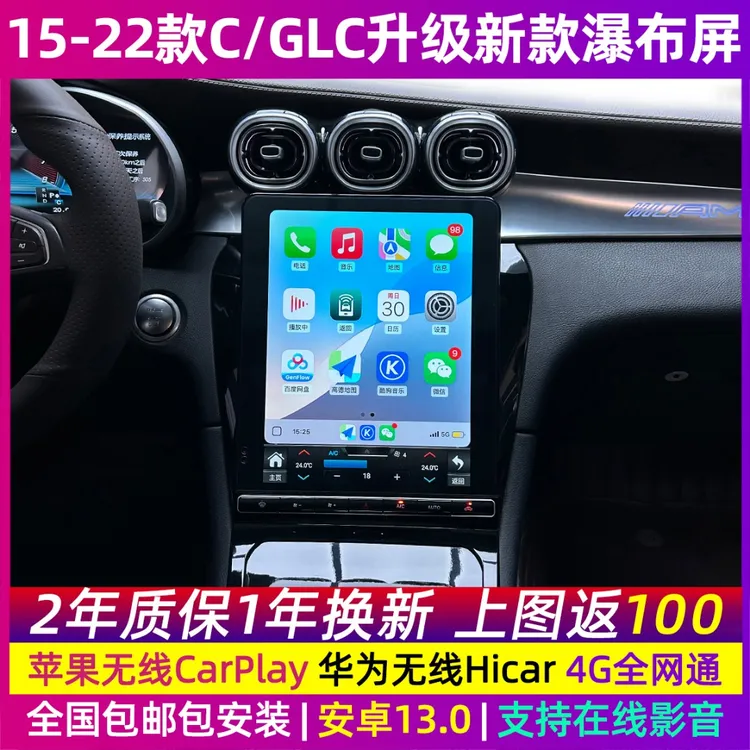 奔驰GLC260 300 C200 C180升级新款12.1寸瀑布屏竖屏中控大屏导航