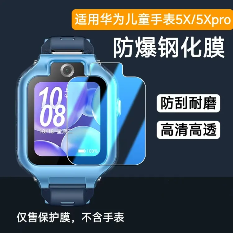 适用华为儿童手表5x钢化膜5xpro电话手表保护膜表盘高清防刮贴膜