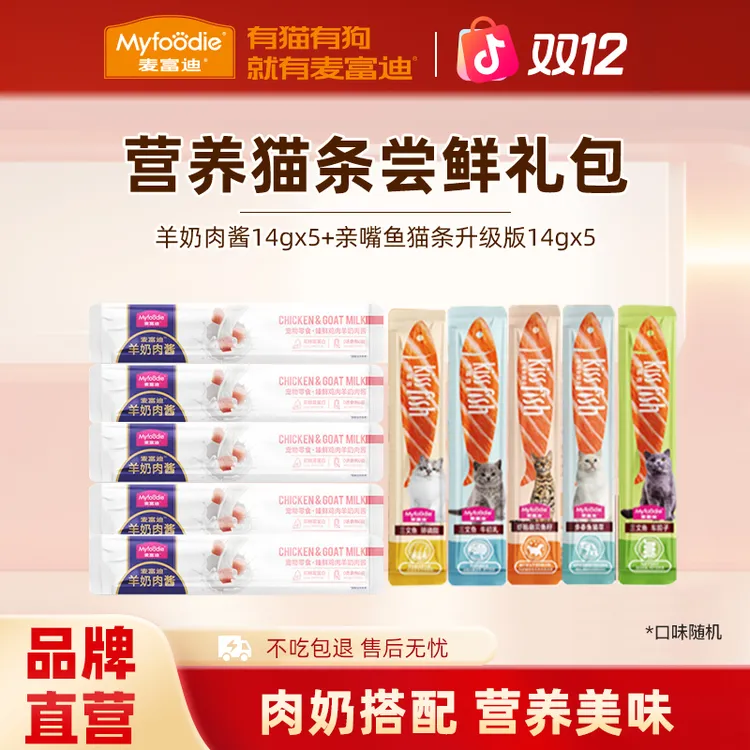 喵喵条尝鲜礼包|麦富迪羊奶肉酱猫条亲嘴鱼营养猫条湿粮包-达人
