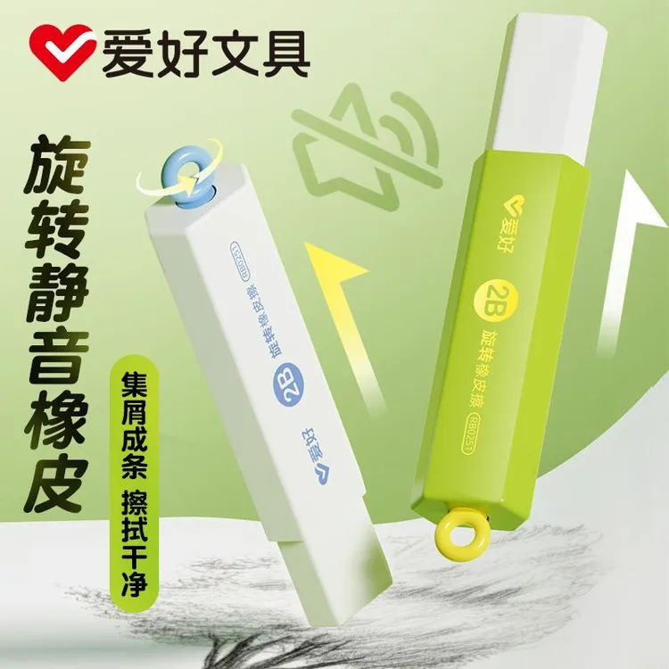 爱好静音旋转橡皮集线2B擦学生学习铅笔擦干净集屑成条无痕超净