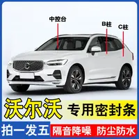 沃尔沃专用密封条全系汽车BC柱仪表车门汽车防尘防水隔音密封条