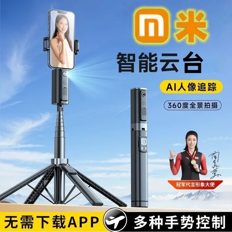 隐藏式智能跟拍云台一体式自拍杆人脸追踪360度旋转旅游拍照神器