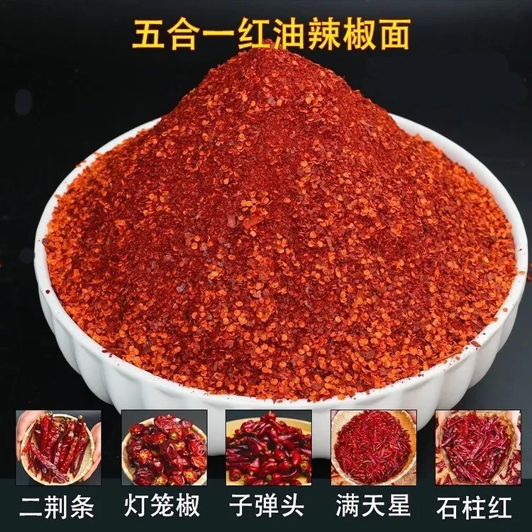 【五合一红油辣椒面】特辣特香辣椒面辣椒粉辣椒油干辣椒烧烤料蘸料