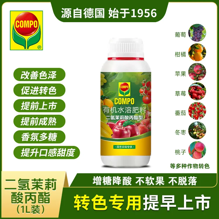 COMPO【转色专用】二氢茉莉酸丙酯均匀转色不返青快速着色早上市
