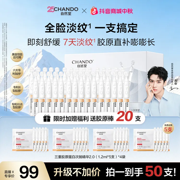 【旗舰店专享】自然堂胶原蛋白抗皱紧致淡纹抗氧提亮修护次抛精华商品图