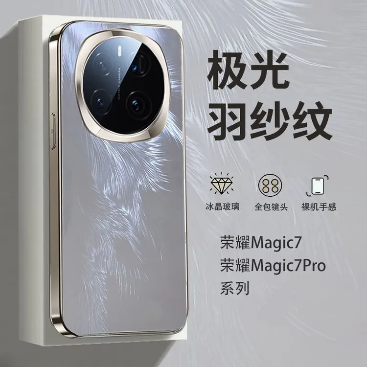 适用荣耀Magic7手机壳新款玻璃流光羽纱Magic7Pro电镀框散热防摔
