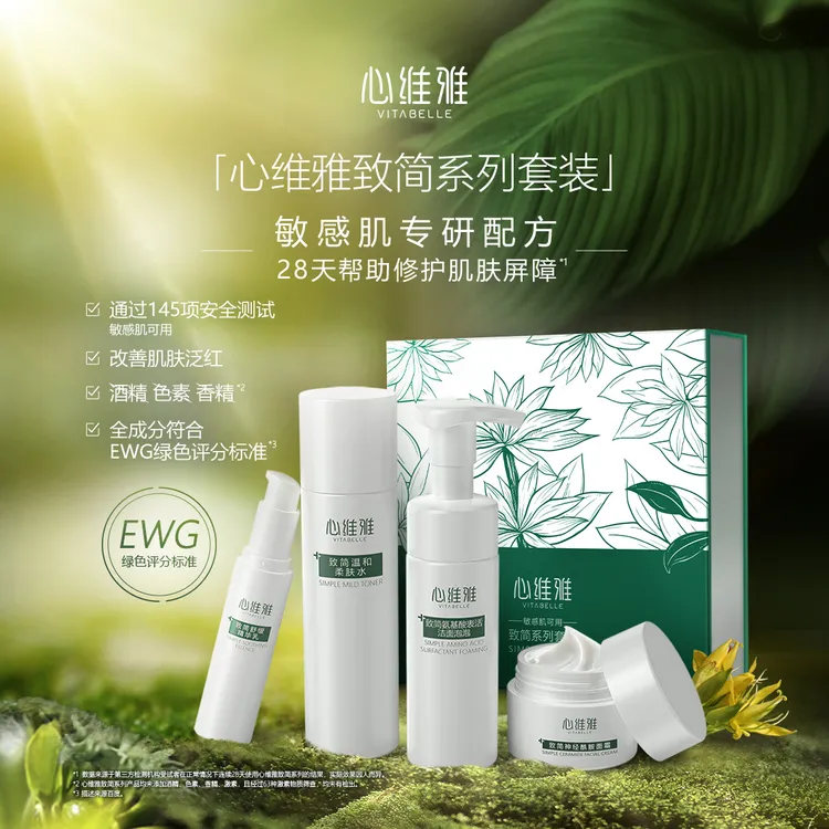 心维雅致简系列套装
