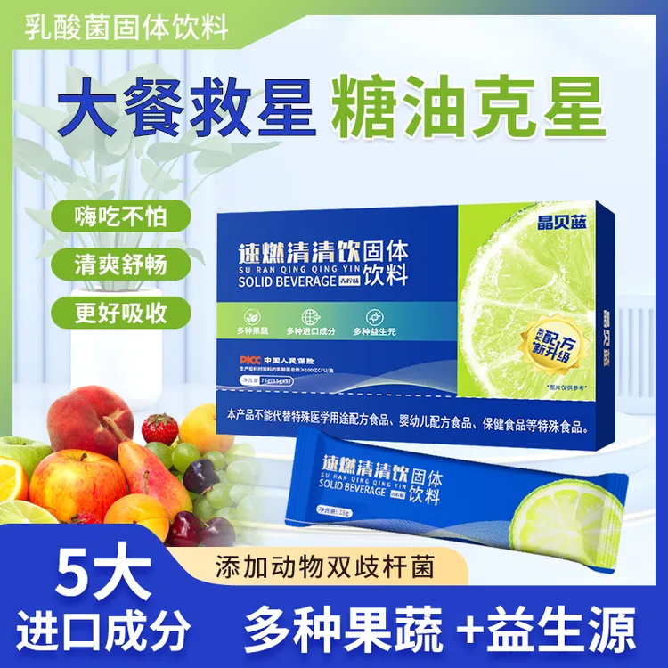 【加强款】速燃清清饮固体饮料 青柠果味升级版+试吃一盒