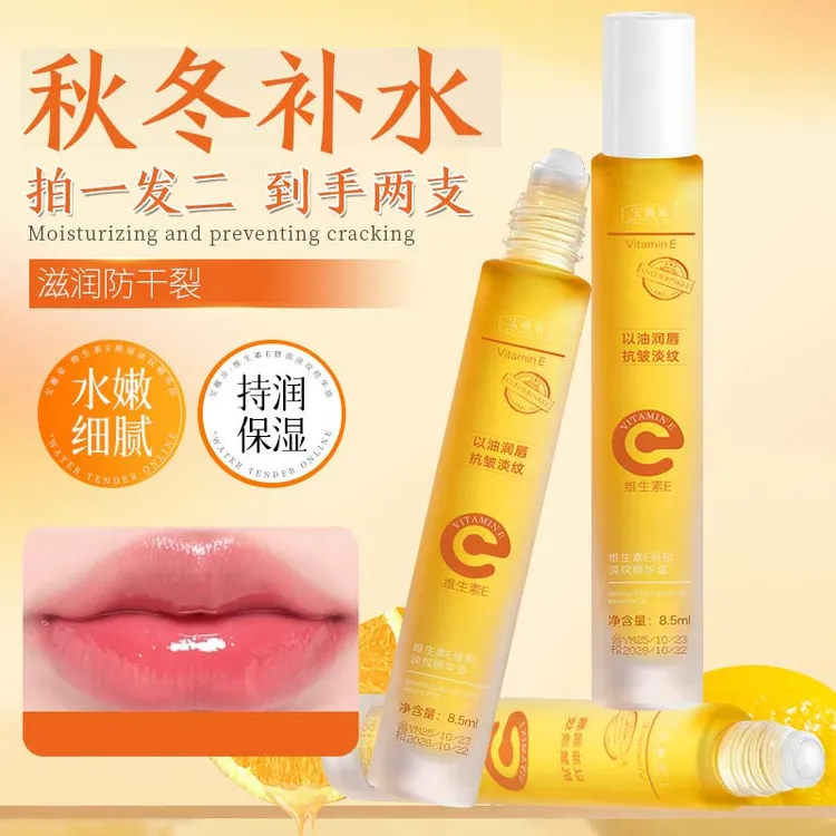 【拍一发二】维生素E唇部精华油淡化唇纹补水保湿防干裂无色润唇油
