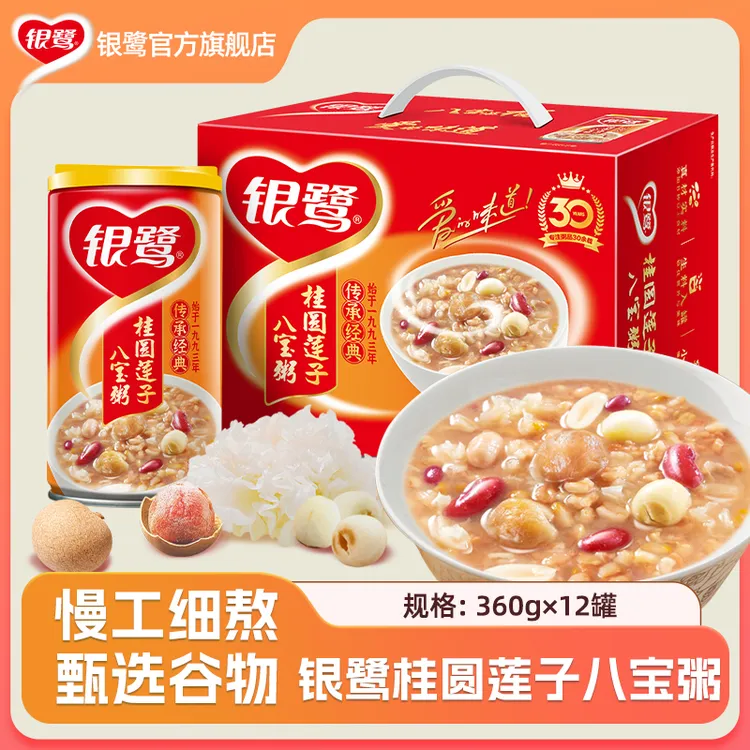 银鹭桂圆莲子八宝粥360g*12罐速食方便早餐礼盒速食粥