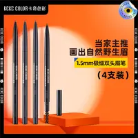 4支卡奇色彩圆头极细眉笔新手小白百搭色防汗野生眉 【官方直播】A4