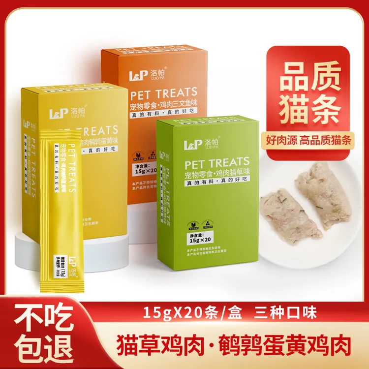 洛帕升级款猫草猫条猫咪零食营养鲜湿粮包助成猫幼猫