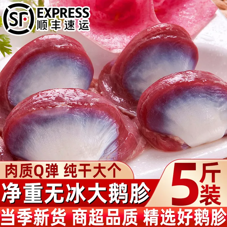 【两年老鹅胗】新鲜鹅胗特大号生鲜鹅肫鹅珍冷冻大鹅肫鹅胃新鲜鹅杂