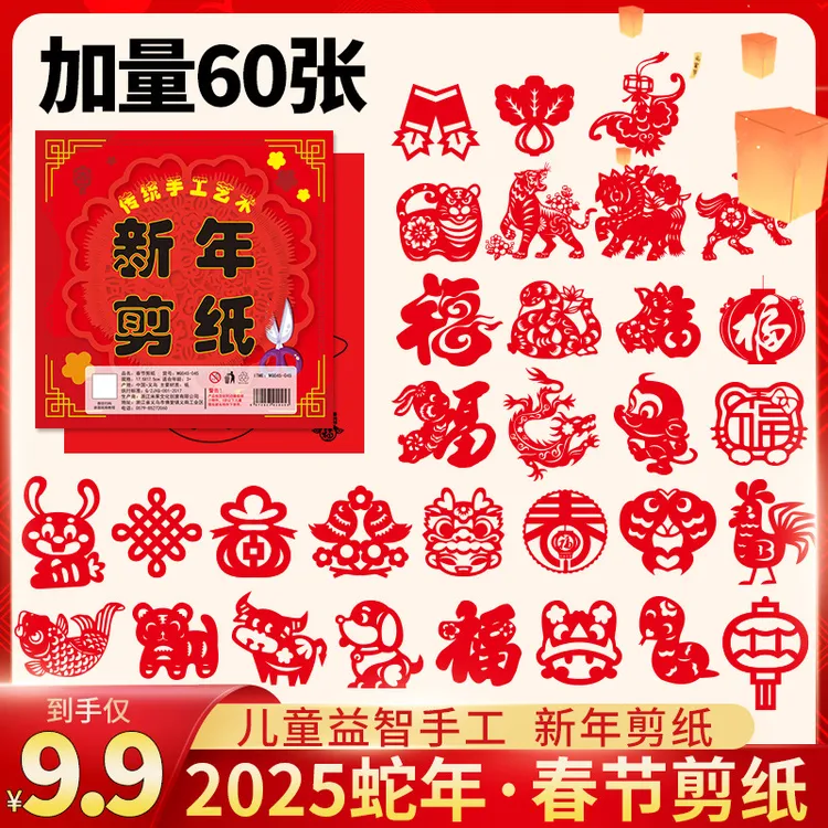 【中国风剪纸】儿童手工窗花剪纸春节蛇年生肖折纸幼儿园DIY材料