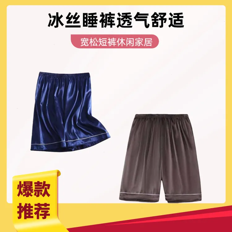 男士五分居家睡裤宽松大码家居裤休闲透气冰丝男短裤大裤衩夏薄款