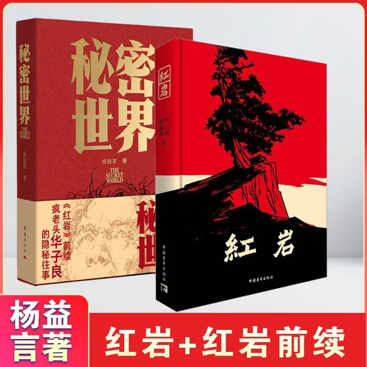 【新版现货】红岩原著无删减八年级课外阅读必读书目青少年革命书籍