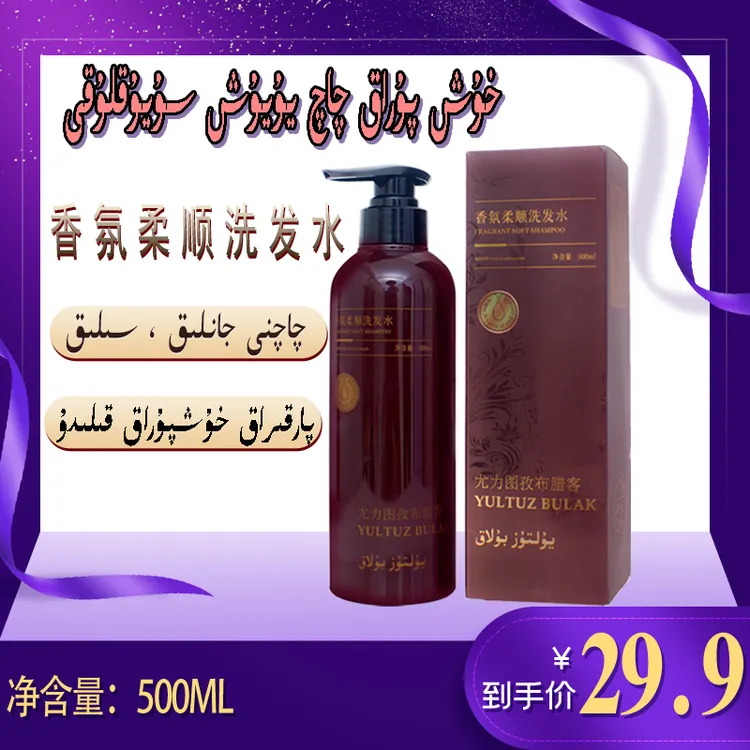【新疆包邮】香氛柔顺洗发水