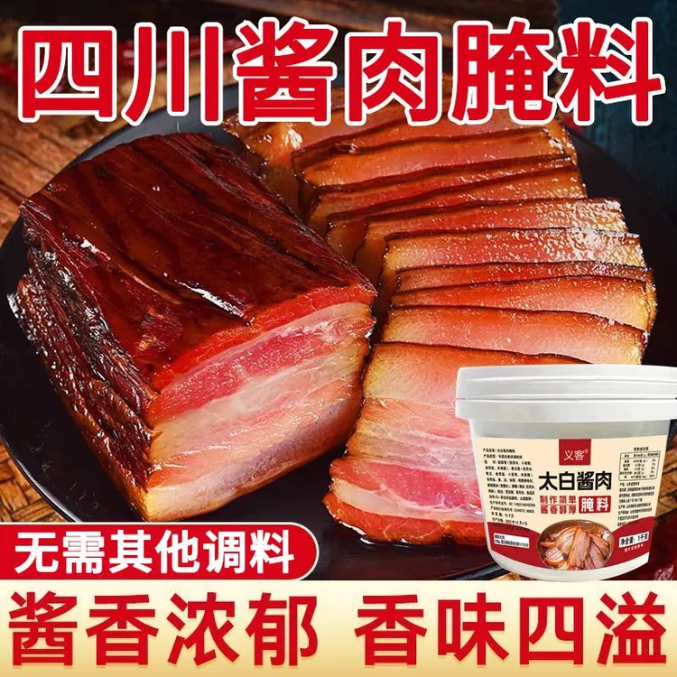 太白酱肉腌料四川正宗腌制调料酱香风干腊肉五花肉腌肉酱料桶装