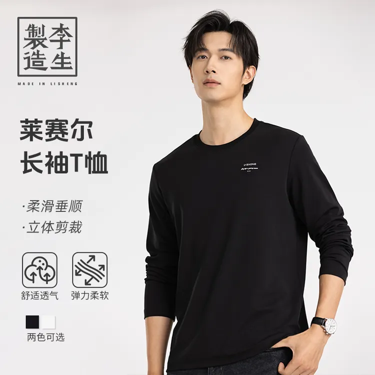 【李生制造】重启假日莱赛尔弹力3D立标圆领长袖基础百搭T恤5Q30723