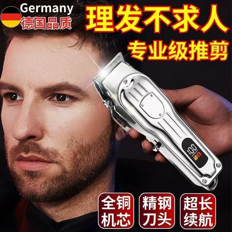 德国正品理发电推子家用剃须电推剪光头神器剃光头超强续航理发器