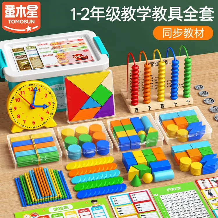 儿童数学教具小学一年级全套立体几何同步上下册教材学习用品套装商品图