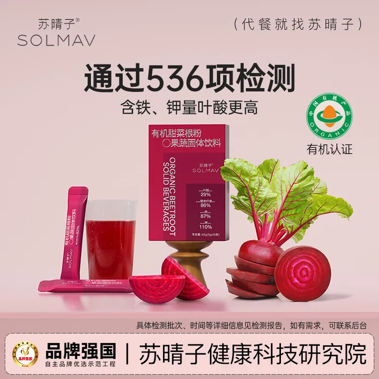 【苏晴子】有机冻干纯甜菜根粉富含铁含叶酸健身超级食物果蔬粉