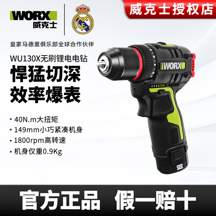 威克士手电钻WU130X无刷锂电钻多功能家用电动螺丝刀WU131X冲击钻