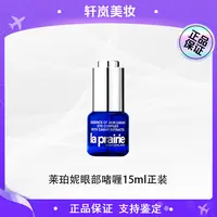 莱珀妮鱼子酱眼部啫喱精华15ml正装保湿紧致【国际效期至27.10】