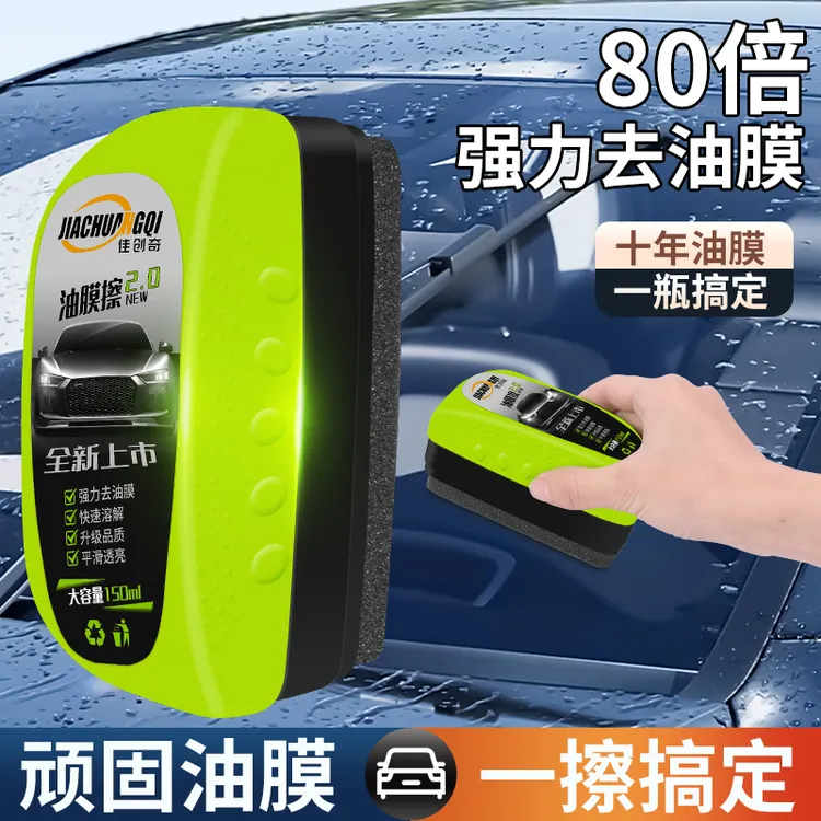 新款油膜去除剂汽车玻璃油膜擦强力去污净前挡侧窗镀膜剂清洁刷